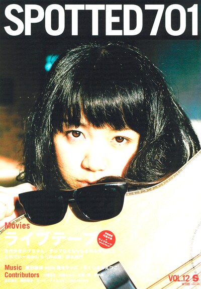 SPOTTED PRODUCTIONSが発行する小冊子「SPOTTED701」VOL.12（写真）は「ライブテープ」特集。大橋裕之による描き下ろしマンガ「ライブテープ2」も掲載されている。
