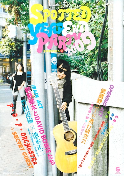 「スポポリリズムVOL.10 SPOTTED YEAR-END PARTY 2009」フライヤー