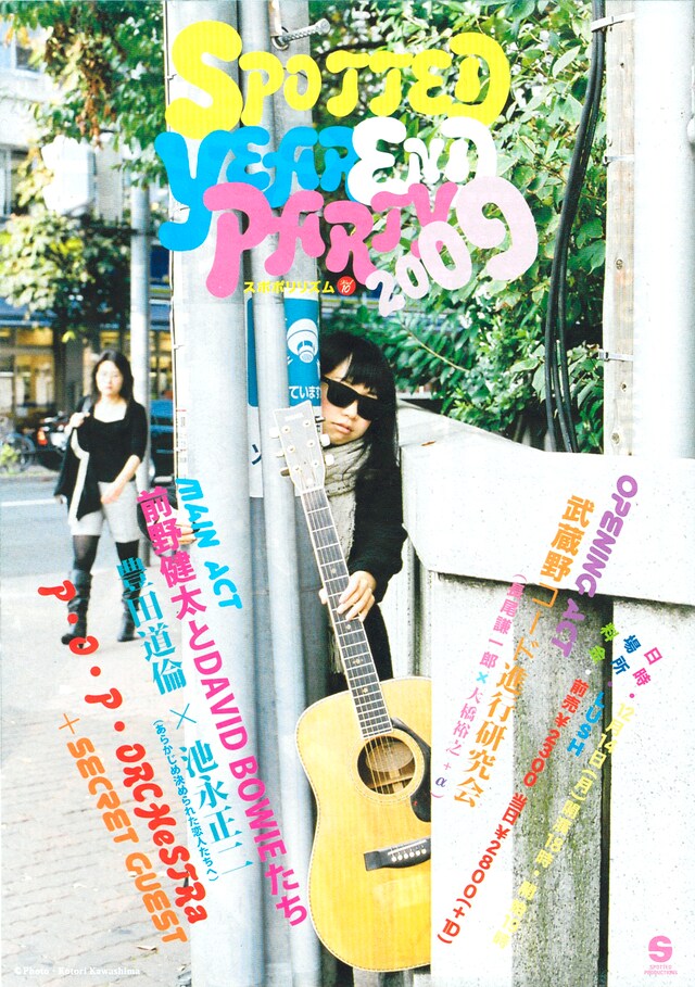 「スポポリリズムVOL.10 SPOTTED YEAR-END PARTY 2009」フライヤー