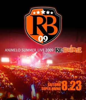 「Animelo Summer Live 2009 RE:BRIDGE 8.22」ジャケット (C)Animelo Summer Live 2009/DWANGO