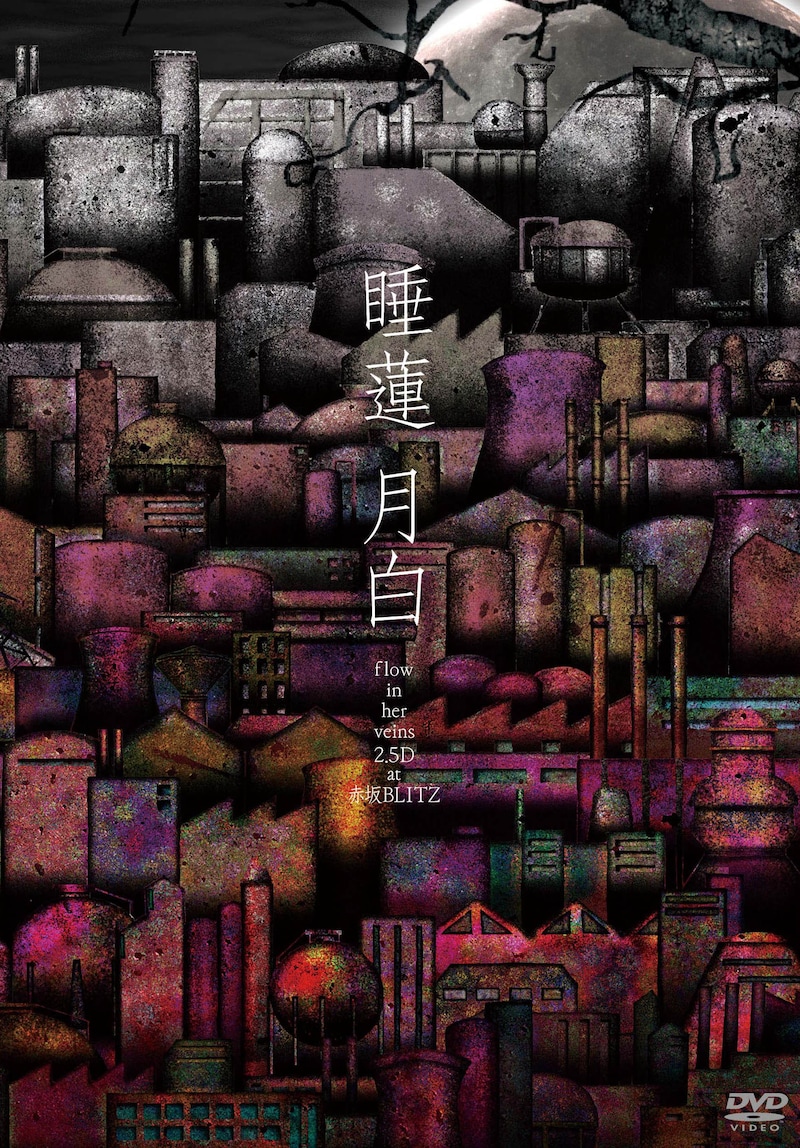 DVD「月白 - flow in her veins 2.5D at 赤坂BLITZ-」ジャケット