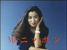 倍賞美津子が出演した「エリクシール」（1983年）。CM音楽は坂本龍一が担当。