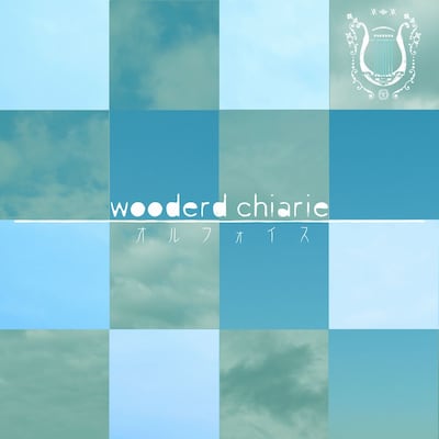 wooderd chiarieは、新作の発売を記念して1月17日に下北沢ERAで自主企画イベント「オガラスの放物線 vol.4」を開催。ゲストには空中ループ、99RadioServiceの2バンドが出演する（写真は「オルフォイス e.p.」ジャケット）。