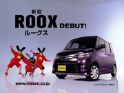 日産「ルークス」オフィシャルサイトではCM映像のほか、辻希美とBOSEによるレコーディング風景を観ることもできる。2人が楽しそうにマイクに向かう様子はファン必見。