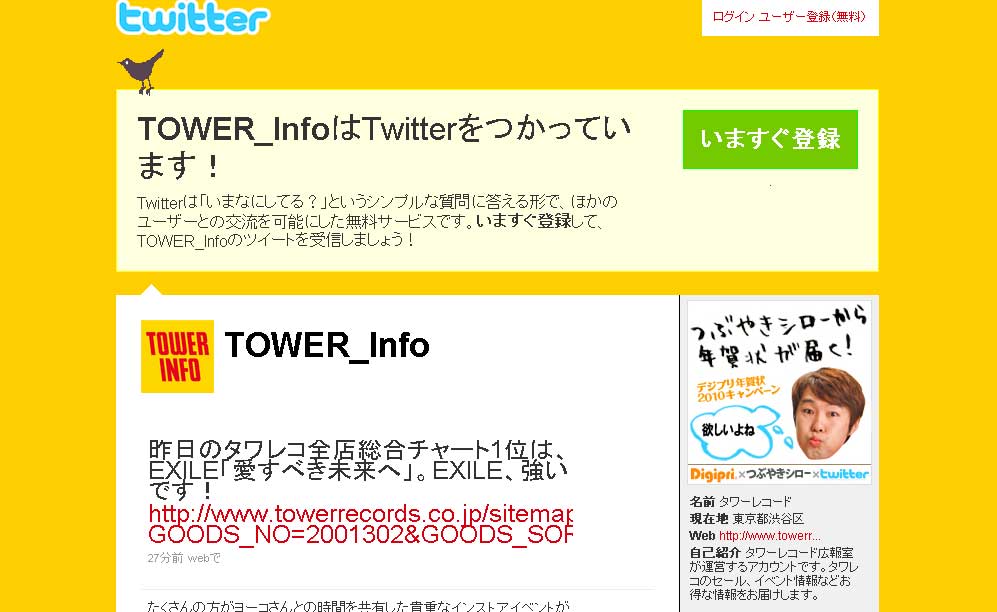 タワーレコードが運営するTwitterアカウント「TOWER_Info」のページ。