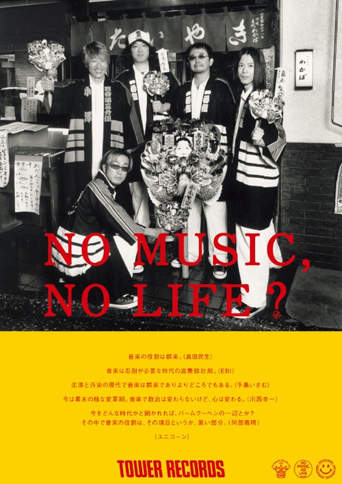 ユニコーンは12月23日にライブアルバム「勤労ロードショー」をリリース。「COUNTDOWN JAPAN 09/10」「RADIO CRAZY」にも出演する。