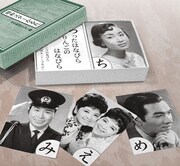 「昭和スターかるた」は札を入れる箱も昭和感たっぷり。なお、かるたは認知症の予防や進行抑制のために役立つ回想法のための道具としても活用されている。