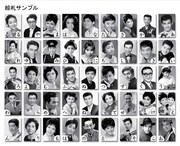 「昭和スターかるた」絵札サンプル。