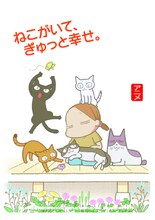 ビビアン・スーの歌声を聴くことができるアニメ「くるねこ」のDVDは12月18日に発売される。