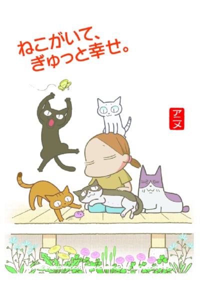 ビビアン・スーの歌声を聴くことができるアニメ「くるねこ」のDVDは12月18日に発売される。