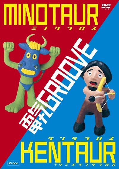写真は「ミノタウロス＋ケンタウロス＋シミズケンタウロスDVD」のジャケット。1993年にリリースされた初のライブ作品「ミノタウロス」、1994年にリリースされた「野村ツアー」のライブを収めた「ケンタウロス」、そしてCGクリップ集「シミズケンタウロス」がひとつにパッケージされている。