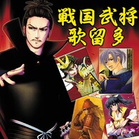 アルバム「戦国武将歌留多」ジャケット
