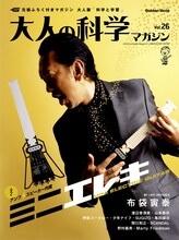 表紙を飾るのはミニエレキを弾く布袋寅泰。ちなみにミニエレキの組み立てには3人がかりで約1時間を要する（ナタリー編集部調べ）。1人で組み立てる場合は、休日など時間があるときに作業したほうがよさそうだ。