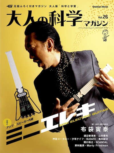 表紙を飾るのはミニエレキを弾く布袋寅泰。ちなみにミニエレキの組み立てには3人がかりで約1時間を要する（ナタリー編集部調べ）。1人で組み立てる場合は、休日など時間があるときに作業したほうがよさそうだ。