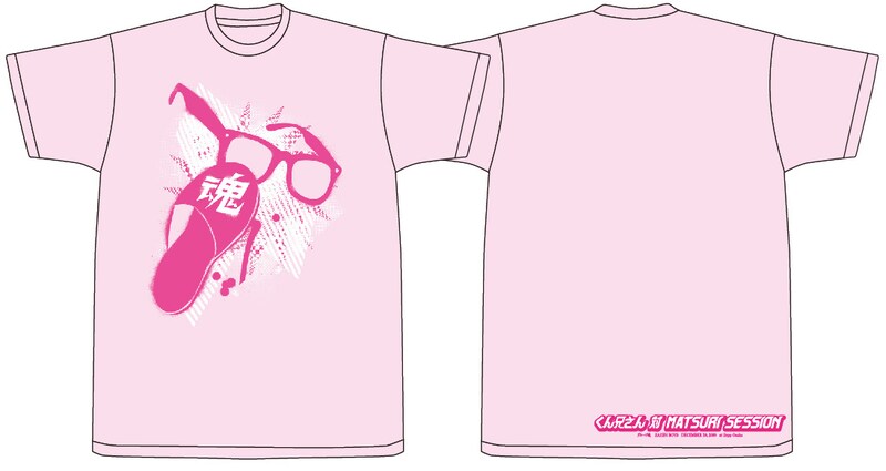背面には腰まわりに「くん兄さん対MATSURI SESSION」のタイトルロゴがプリントされている。