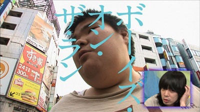 約5万人に声をかけ、約10日間かけて撮影された「ボーイズ・オン・ザ・ラン」のビデオクリップ。峯田は映像に登場する男性たちの言葉に焦点を当てるため、楽曲のボリュームをあえて抑えたことを明かしている。