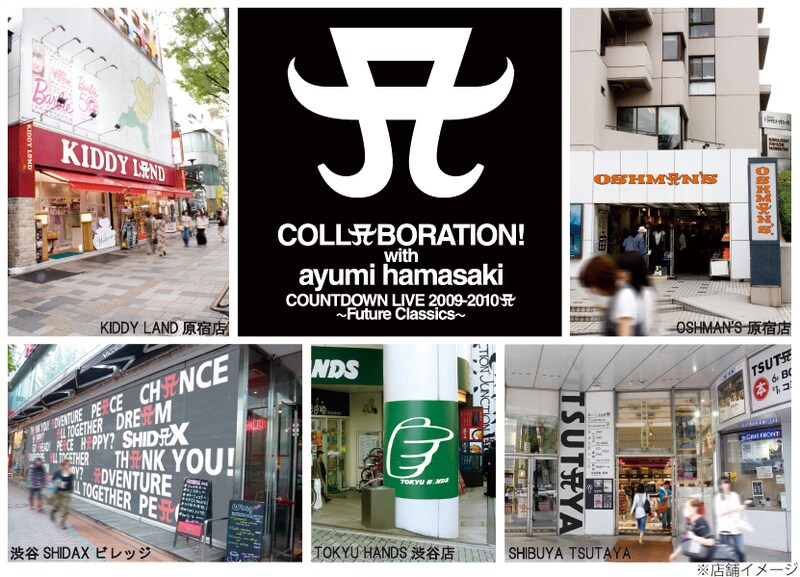 ayuとコラボレーションを果たす渋谷・新宿の5店舗。12月30日・31日は店頭の看板をはじめ、各店舗の至るところにAマークが登場する。