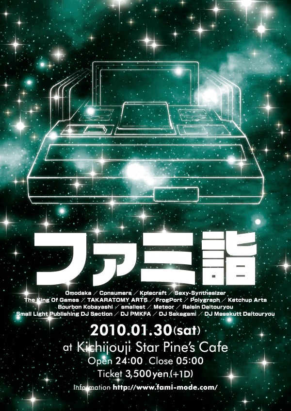 ファミコン大会で使用されるソフトは当日来場時に発表。「オレコマンダー」やその他の連射機、定規などの使用は禁止されている。またゲーム中にコードを引っ張って故意にフリーズさせたり、リセットボタンを押すなどの妨害行為があった場合は即失格となる。