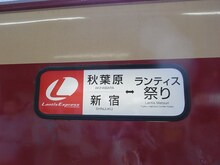 ランティスEXPRESS