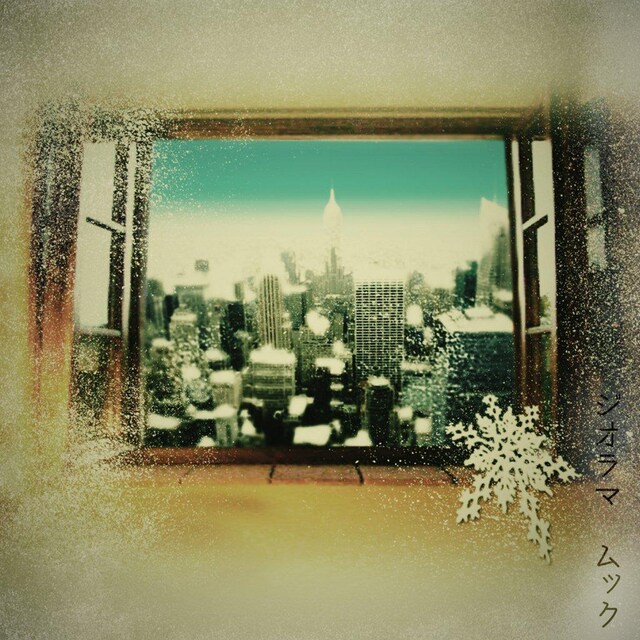 配信限定シングル「ジオラマ」ジャケット。