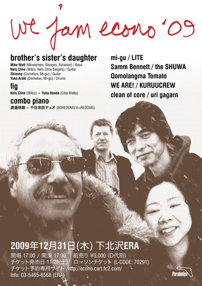 イベントのフライヤーにはbrother's sister's daughterが登場。