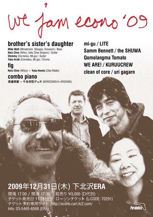 イベントのフライヤーにはbrother's sister's daughterが登場。