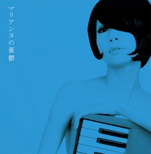 キノコホテル支配人、マリアンヌ東雲の裸体がなまめかしい「マリアンヌの憂鬱」のジャケット。