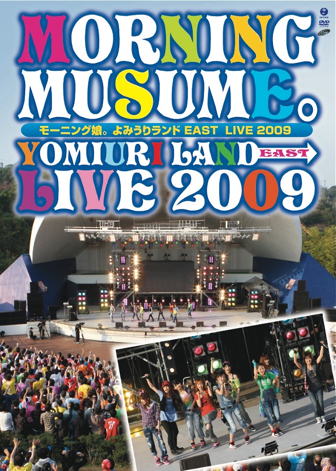 ライブDVD「モーニング娘。よみうりランドEAST LIVE 2009」ジャケット