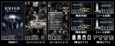 きせかえキットの画面はシングル曲「ふたつの唇」のビデオクリップの映像を使用した、クールでスタイリッシュなデザイン。