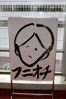 ふかわりょう直筆のイラスト。