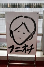 ふかわりょう直筆のイラスト。