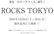 新型東京フェス「ROCKS TOKYO」5月開催決定