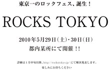 「ROCKS TOKYO」オフィシャルサイトには、白地に黒文字で書かれたシンプルな告知文が掲載されている。