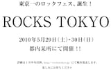 「ROCKS TOKYO」オフィシャルサイトには、白地に黒文字で書かれたシンプルな告知文が掲載されている。