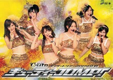 ライブDVD「℃-uteコンサートツアー2009夏秋～キューティーJUMP!～」ジャケット