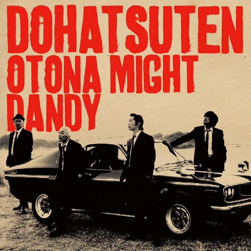 ニューアルバム「オトナマイト・ダンディー」ジャケット