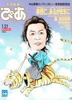 「ススめる！ ぴあ」最新号表紙（写真）イラストはNHK大河ドラマ「龍馬伝」より、坂本龍馬を演じる福山雅治。