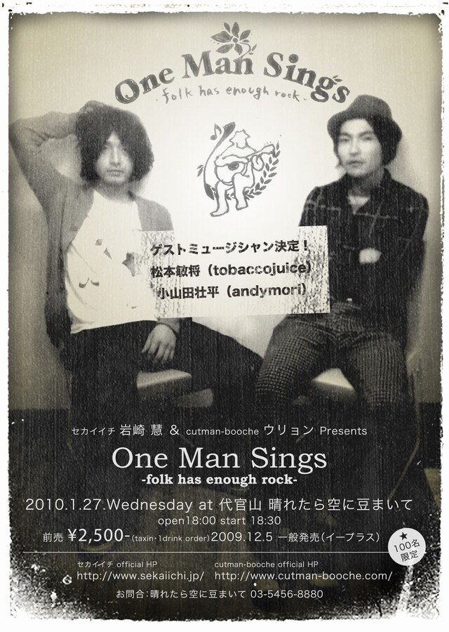 フロントマンの弾き語り縛りの異色イベント「One Man Sings -folk has enough rock-」。今後のシリーズ化にも期待したい。