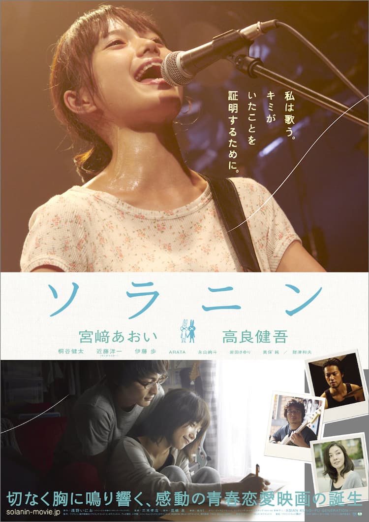映画 ソラニン ポスターに宮崎あおい熱唱シーン 音楽ナタリー
