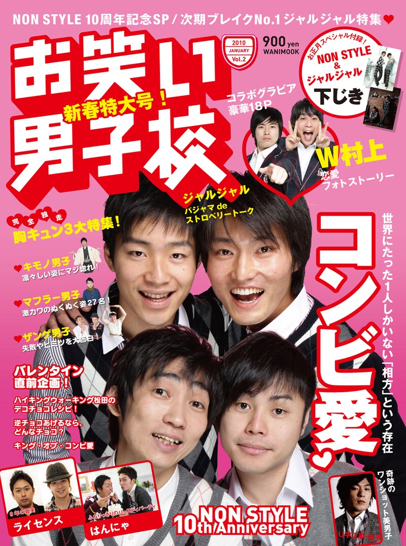 「お笑い男子校」Vol.2の表紙。900円。