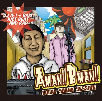 すでに各方面で大評判となっている「Aman Bman」。ヒップホップシーンにおける注目作となりそうだ。