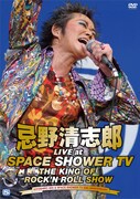忌野清志郎×スペシャDVDの魅力を紹介する特番オンエア