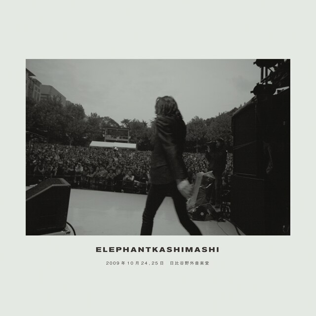 エレカシの野音ライブが映像化されるのは、20年の歴史の中で今回が初（写真は「エレファントカシマシ 2009年10月24,25日 日比谷野外音楽堂」ジャケット）。