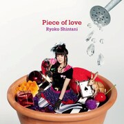 シングル「Piece of love」ジャケット