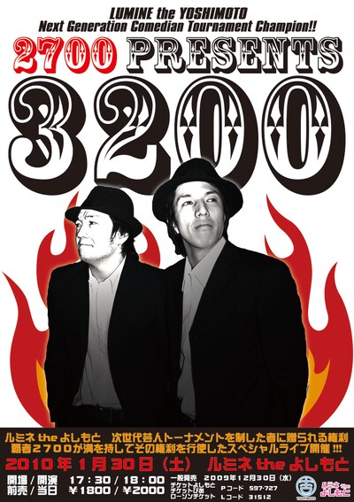 「2700 Present's『3200』」のポスター。