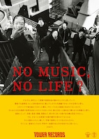 「NO MUSIC, NO LIFE?」FACT