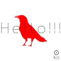 写真は今年1月にリリースされた「HELLO!!! vol.1」ジャケット。