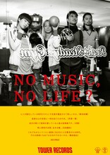 「NO MUSIC, NO LIFE?」東京事変