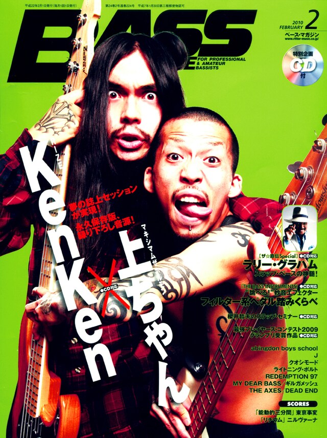 2人の絶妙な表情と、背景の蛍光グリーンがインパクトたっぷりの「ベース・マガジン」2月号表紙（写真）。ちなみに左がKenKen、右が上ちゃん。