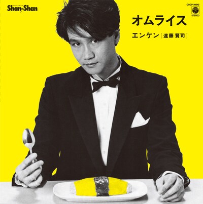 ミニアルバム「オムライス」のジャケット。本作にはデザイン＆イラストレーションで安斎肇も参加している。